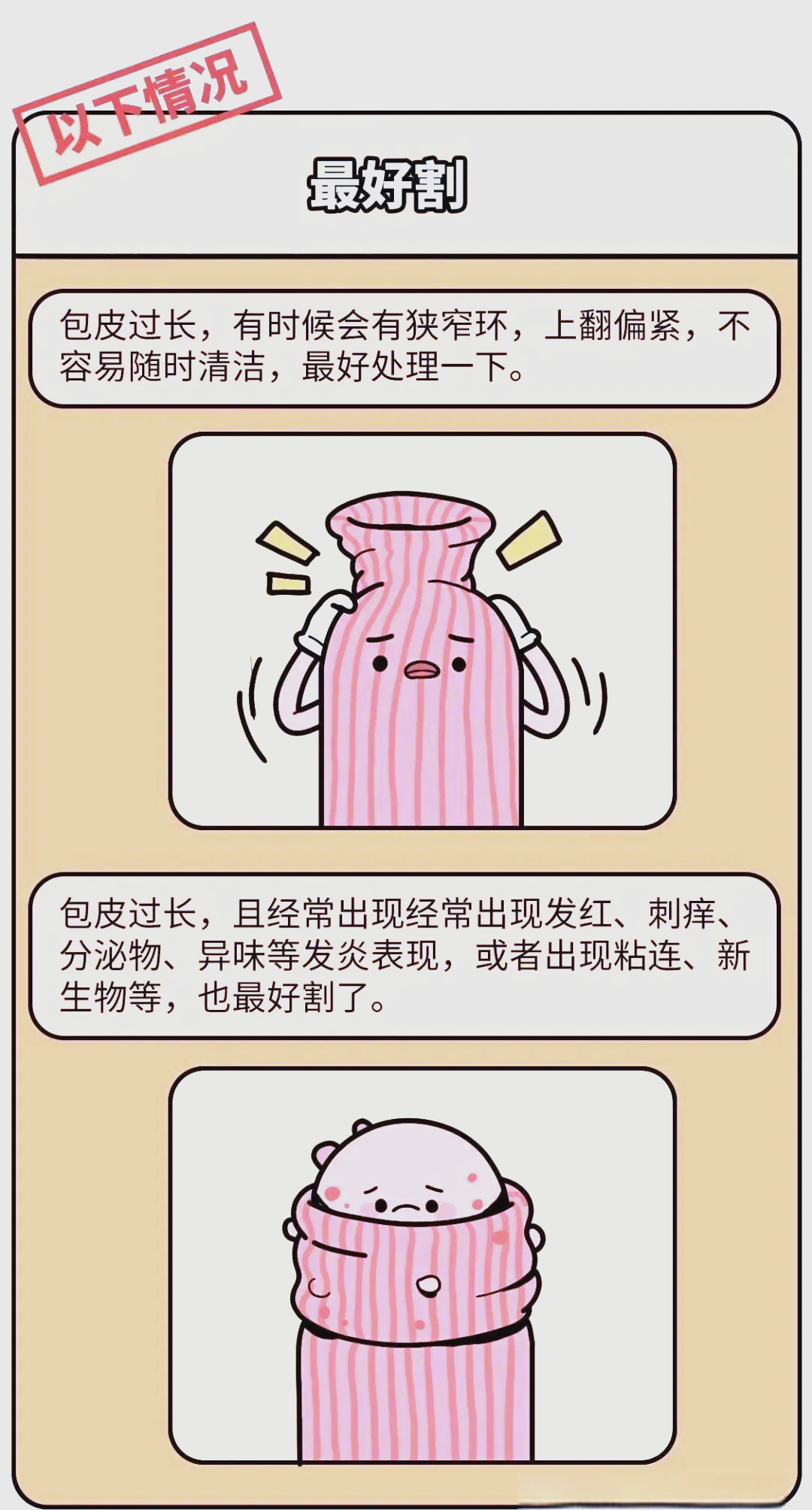 小儿包皮的处理