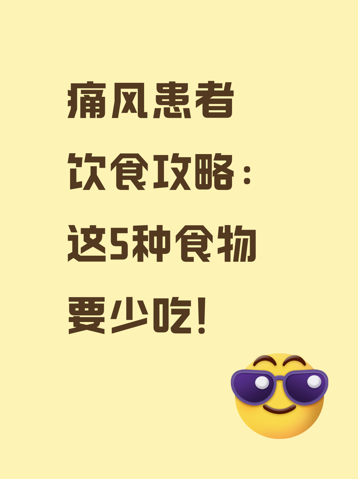 痛风病人适合吃什么好?
