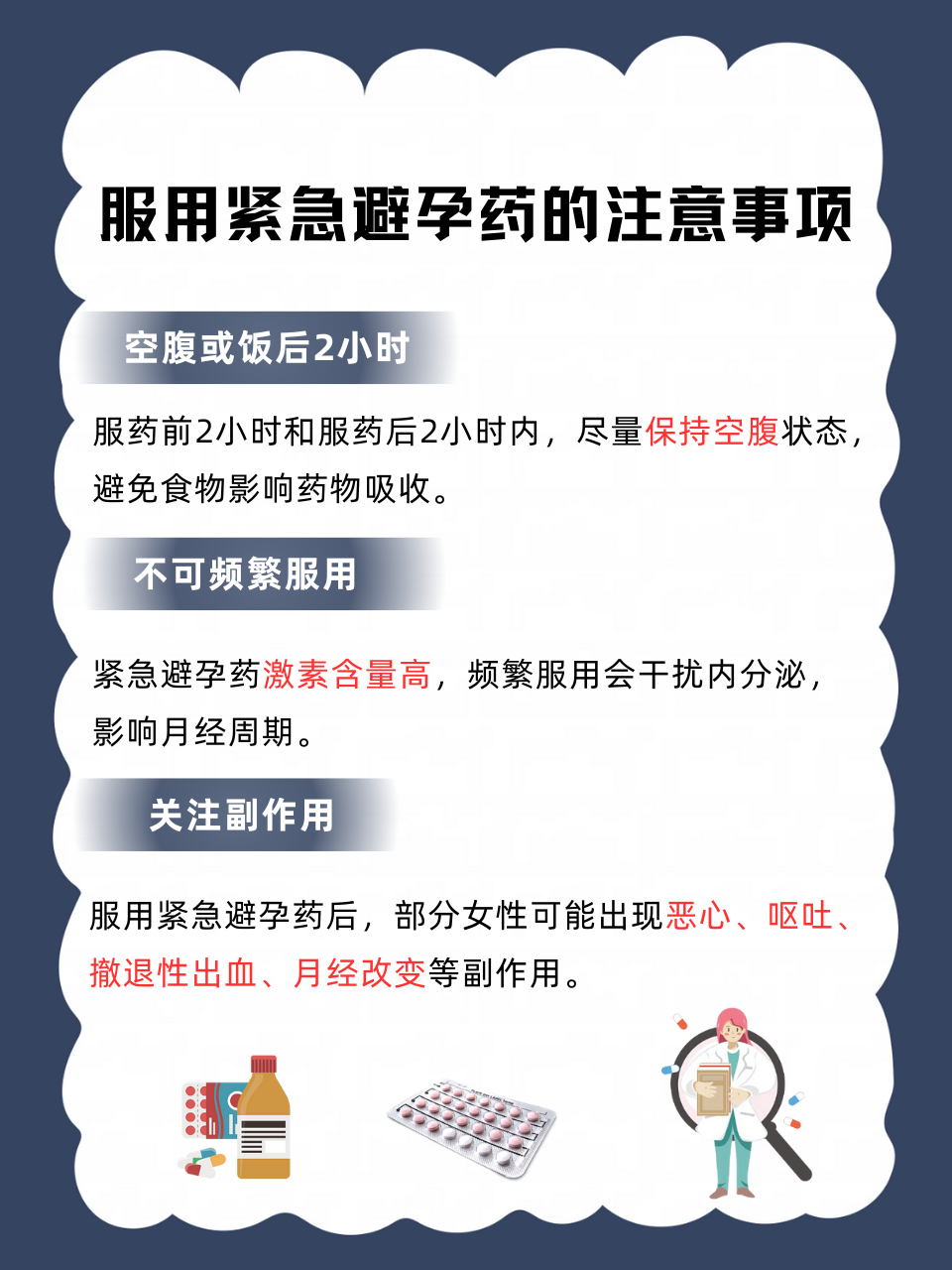 紧急避孕法