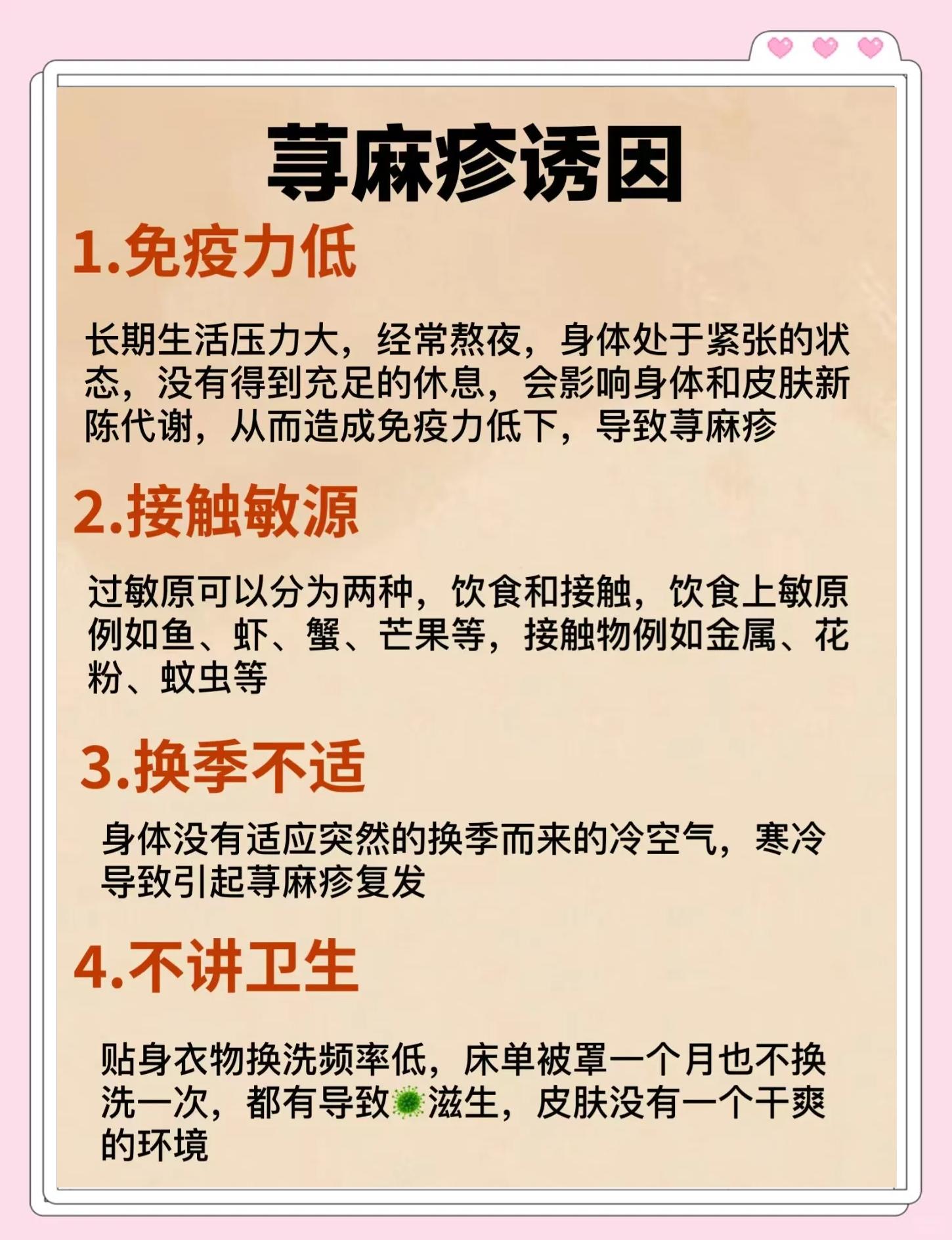 荨麻疹怎么治?