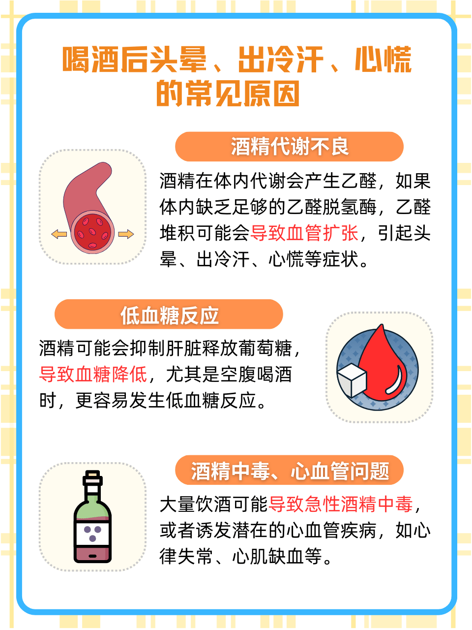 头晕、心慌、恶心是怎么回事