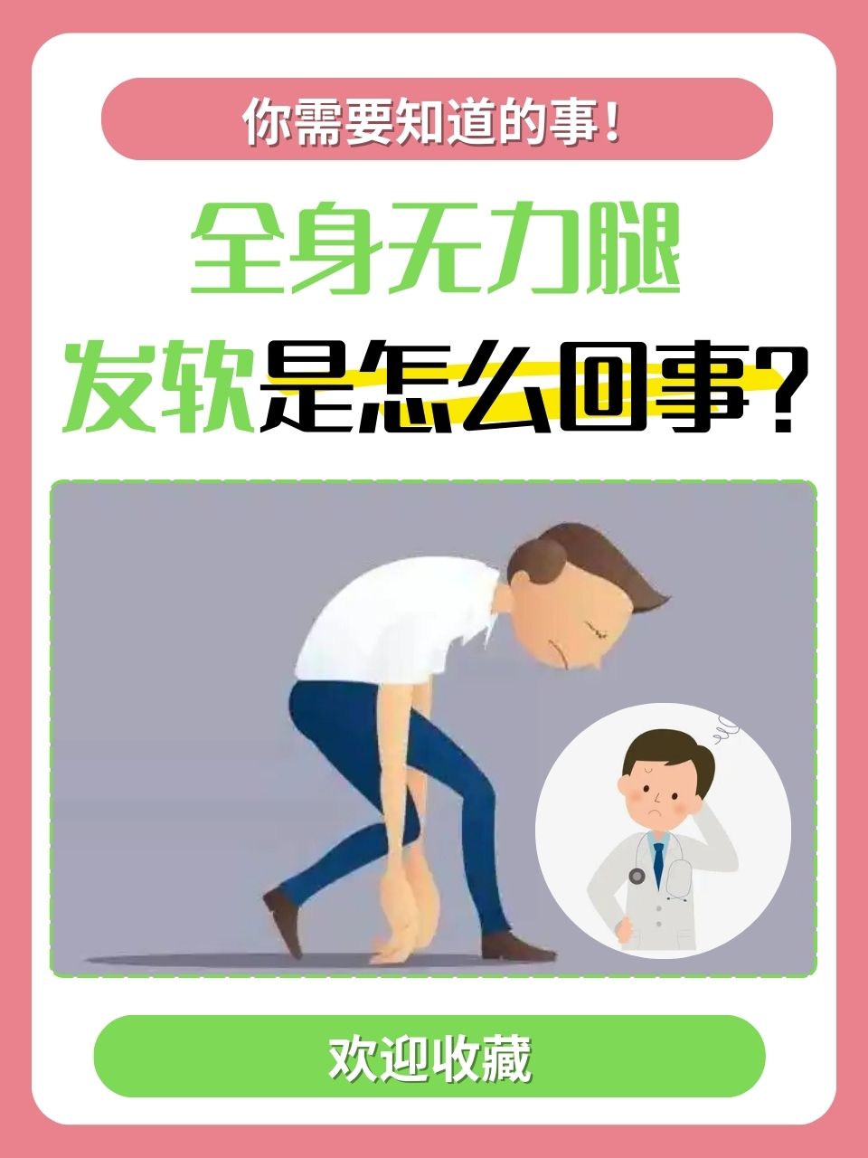 双腿发软无力是怎么回事