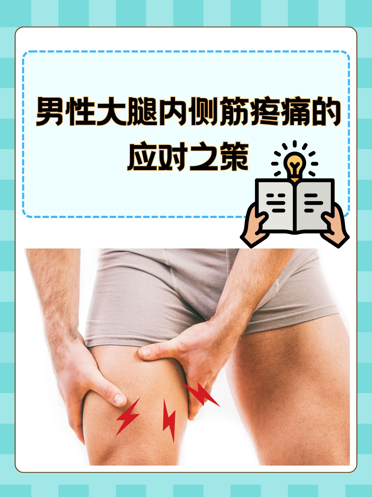 大腿肌肉疼痛怎么缓解