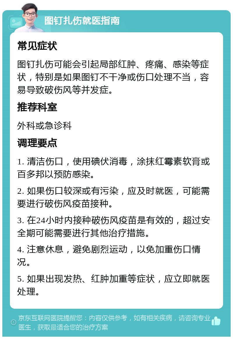脚被钉子扎了该如何处理