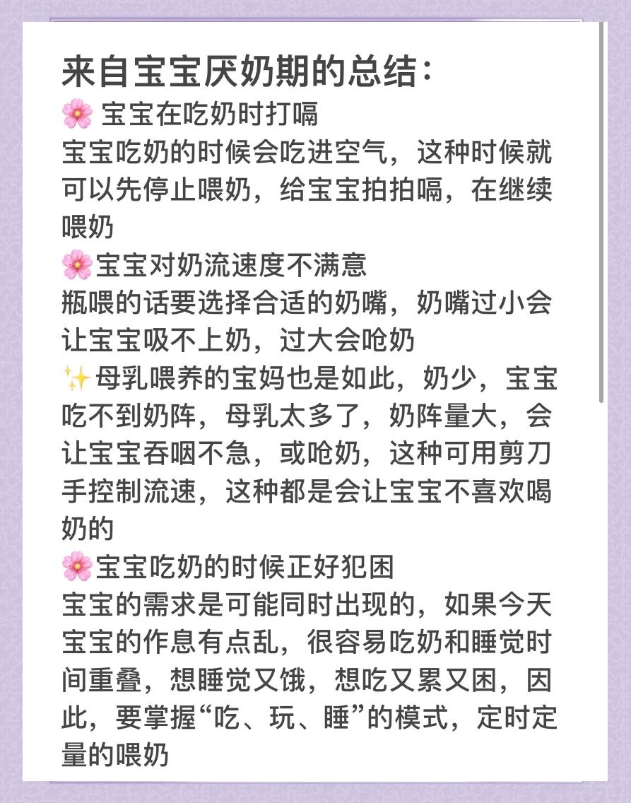 三个月婴儿不吃奶怎么办