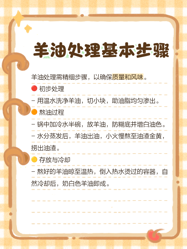 如何熬制羊油