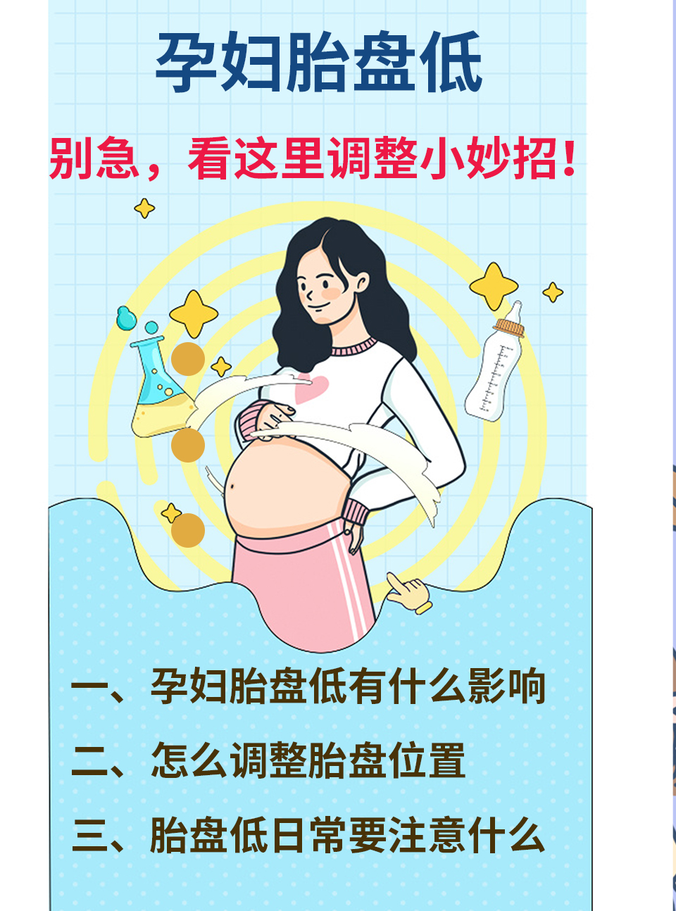 孕中期胎盘低怎么办
