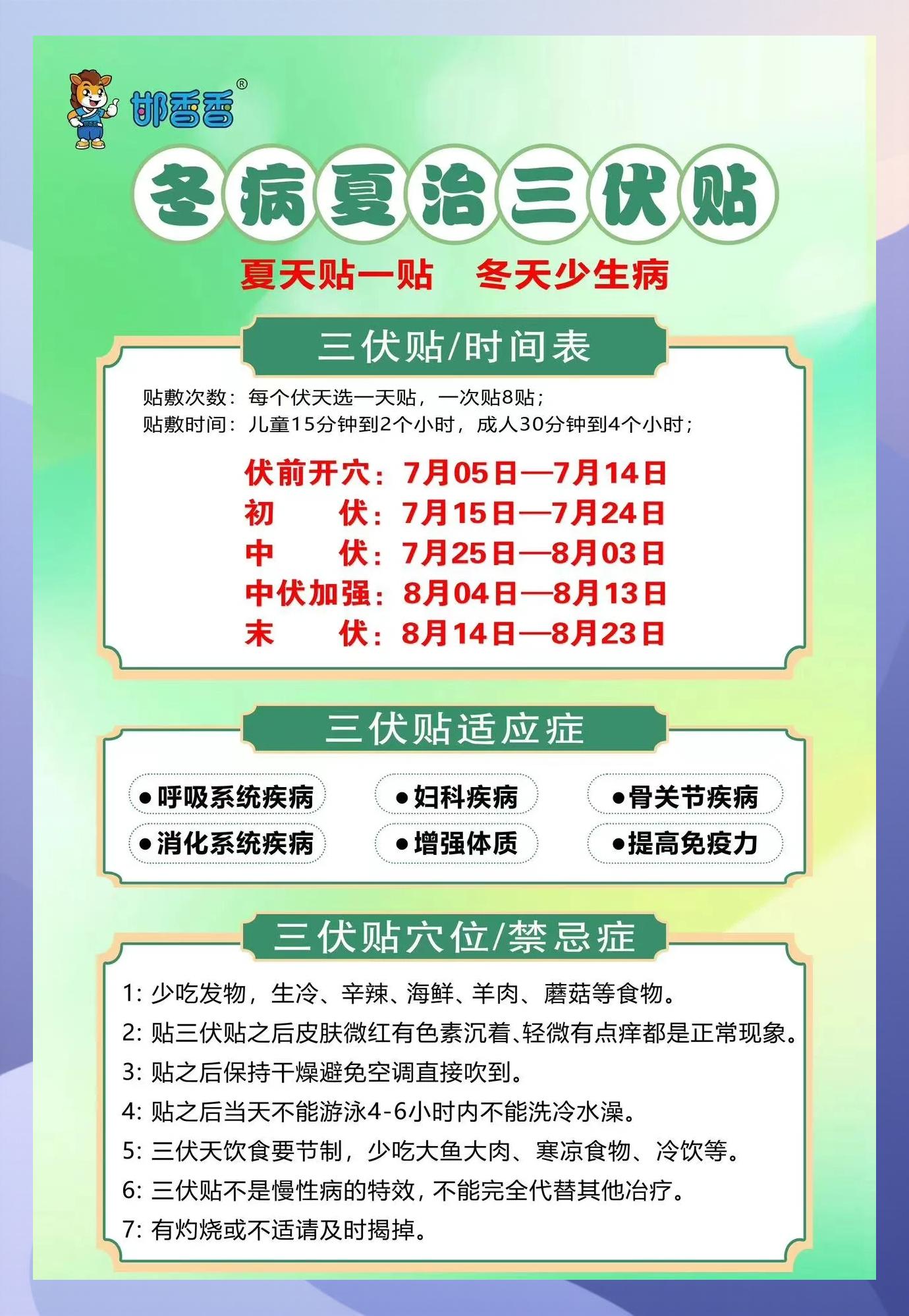 三伏贴的作用与功效有哪些
