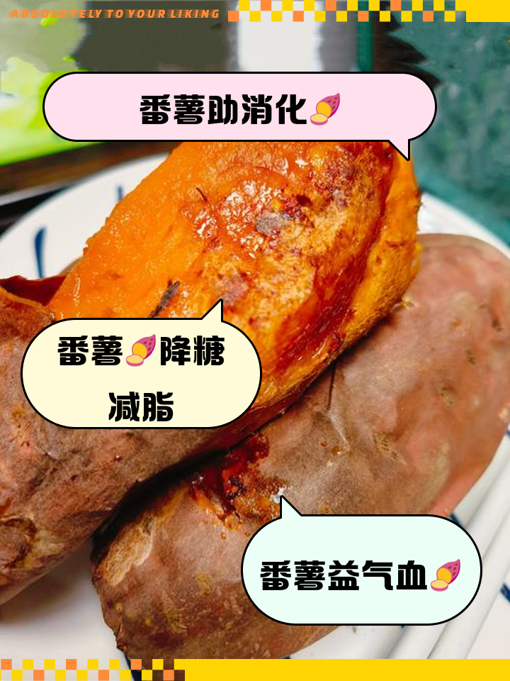 吃番薯能减肥吗?