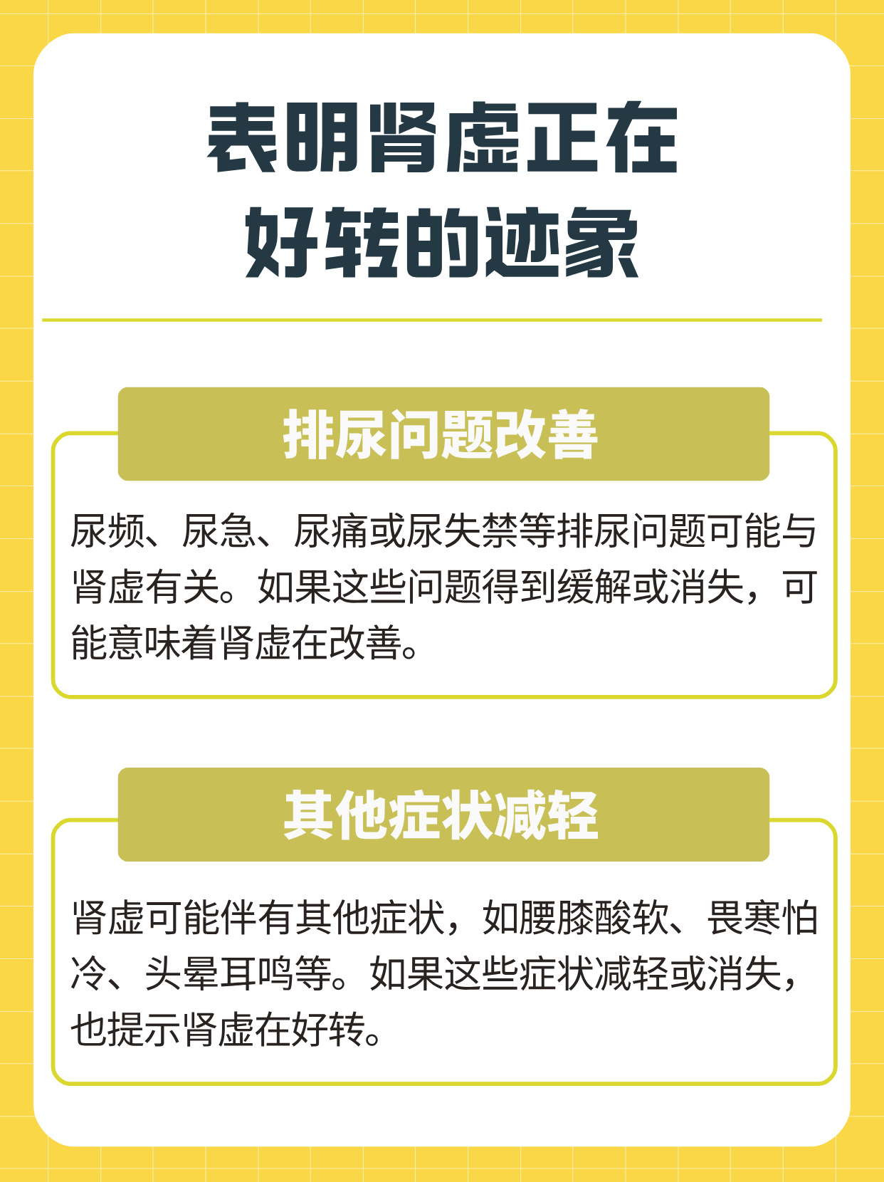 肾虚多久能恢复