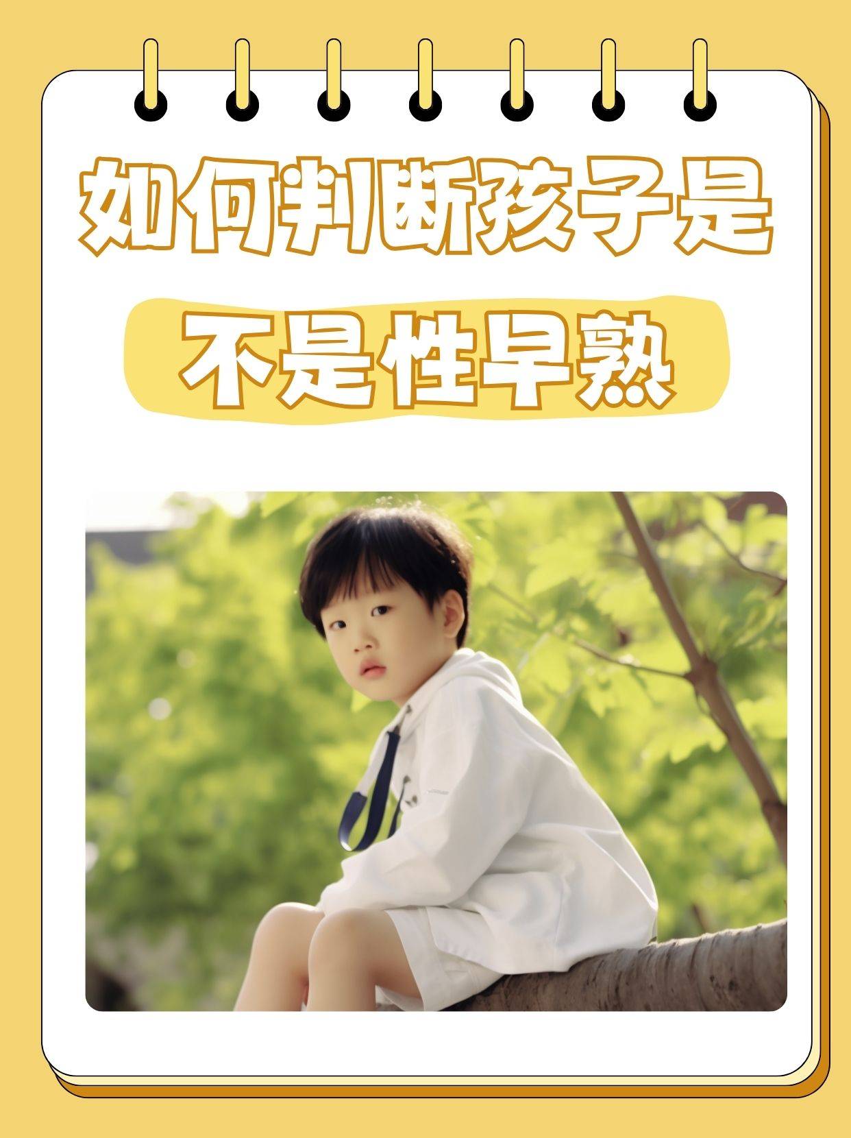 儿童性早熟的症状表现是什么