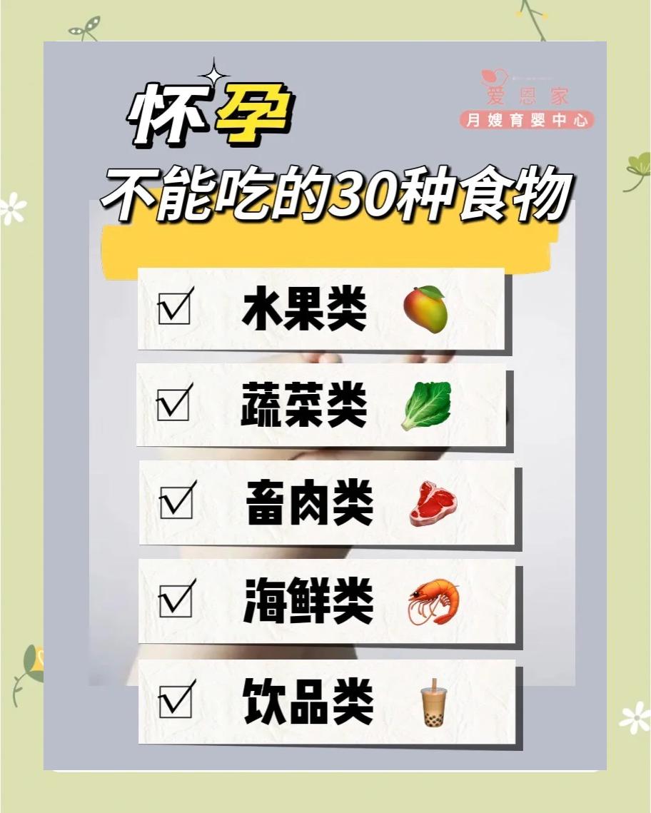 怀孕初期不能吃什么