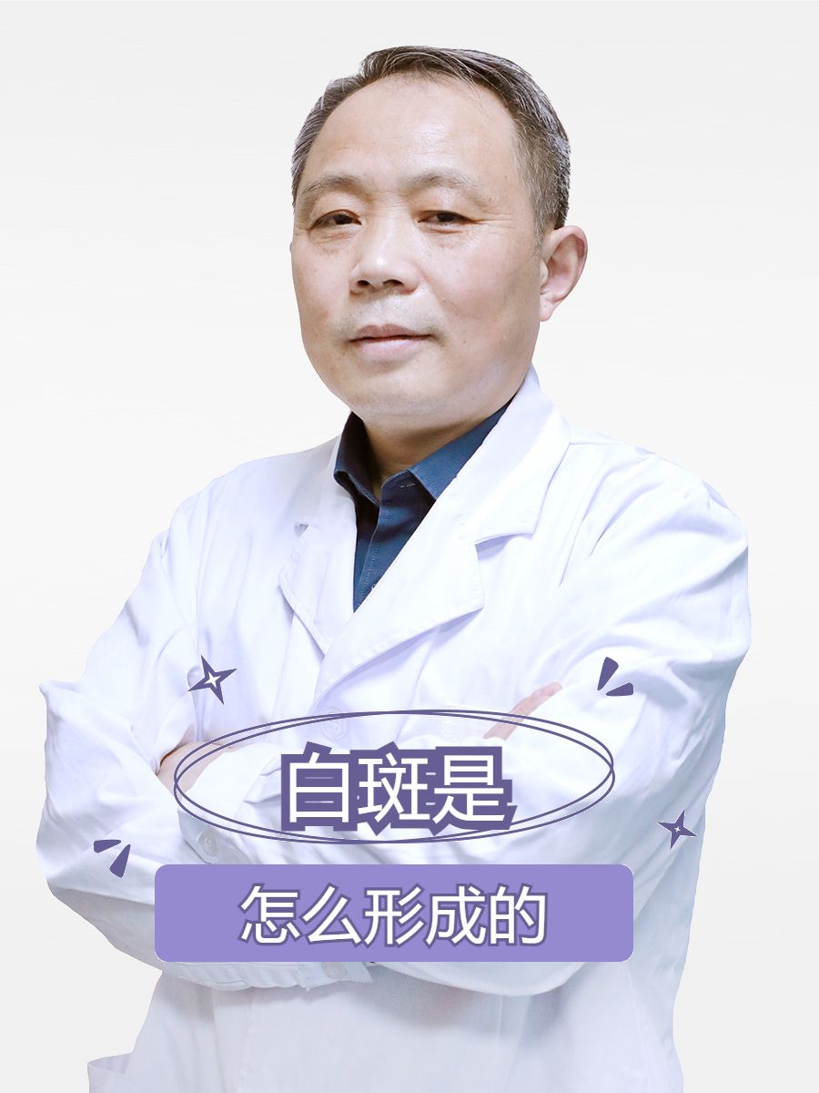 皮肤上有白斑怎么回事