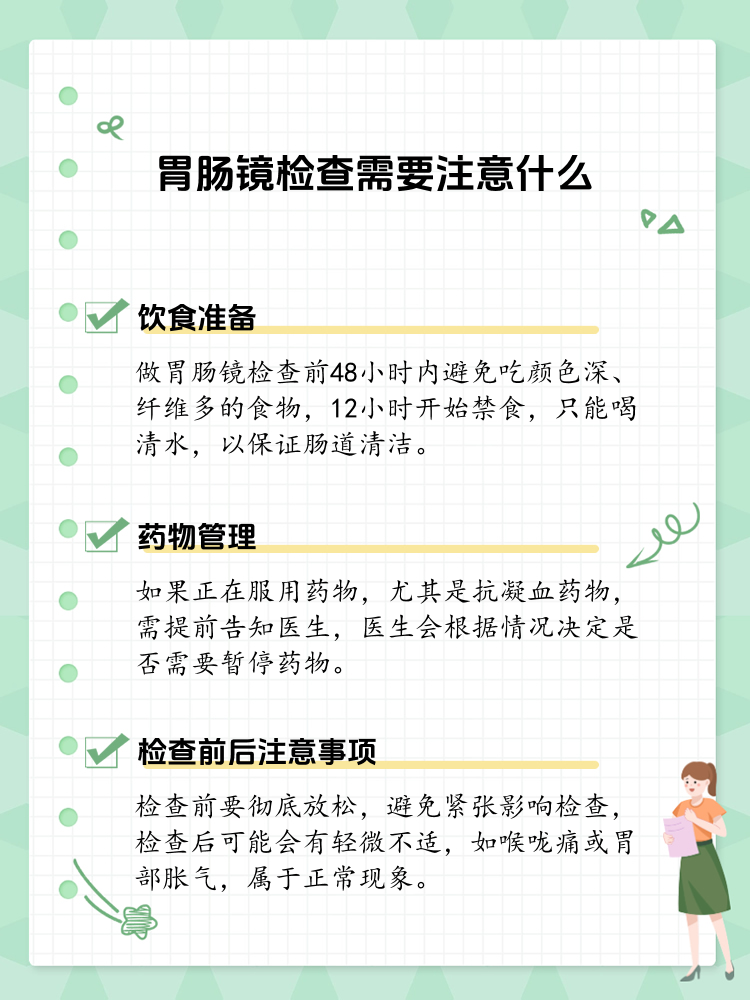 胃镜前后注意事项有哪些