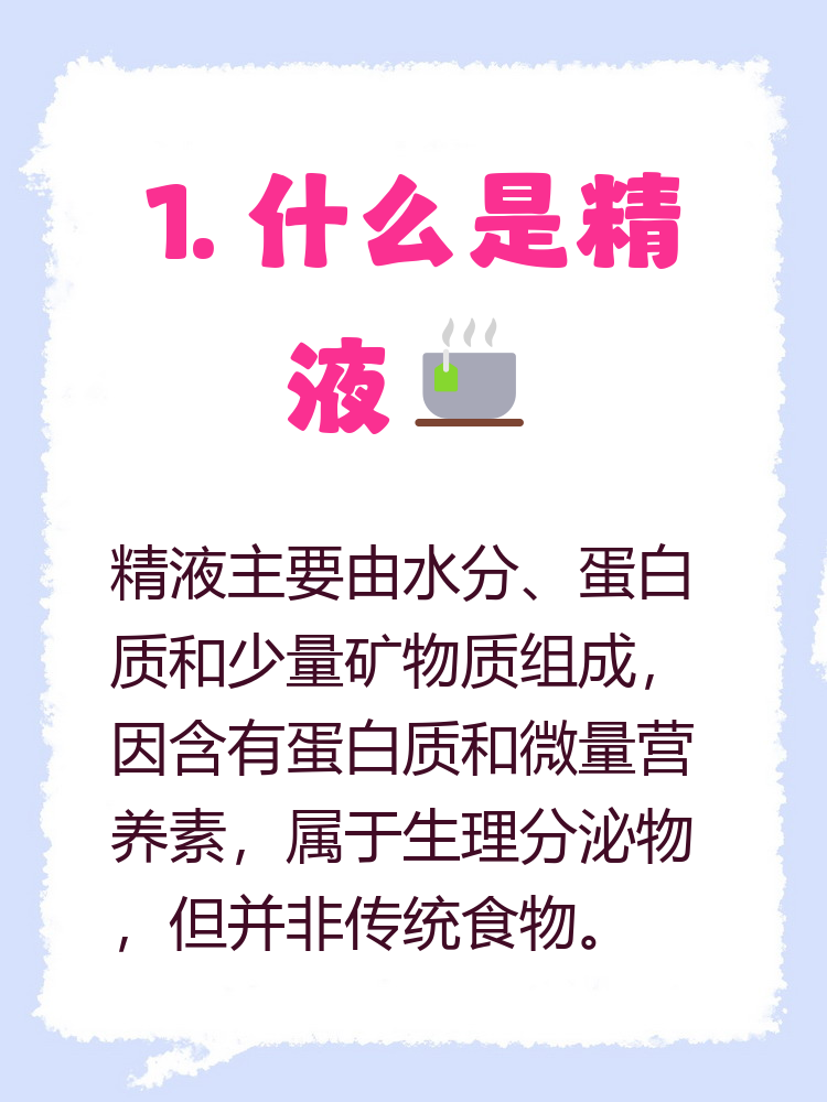 男人的精子对女人有什么好处?