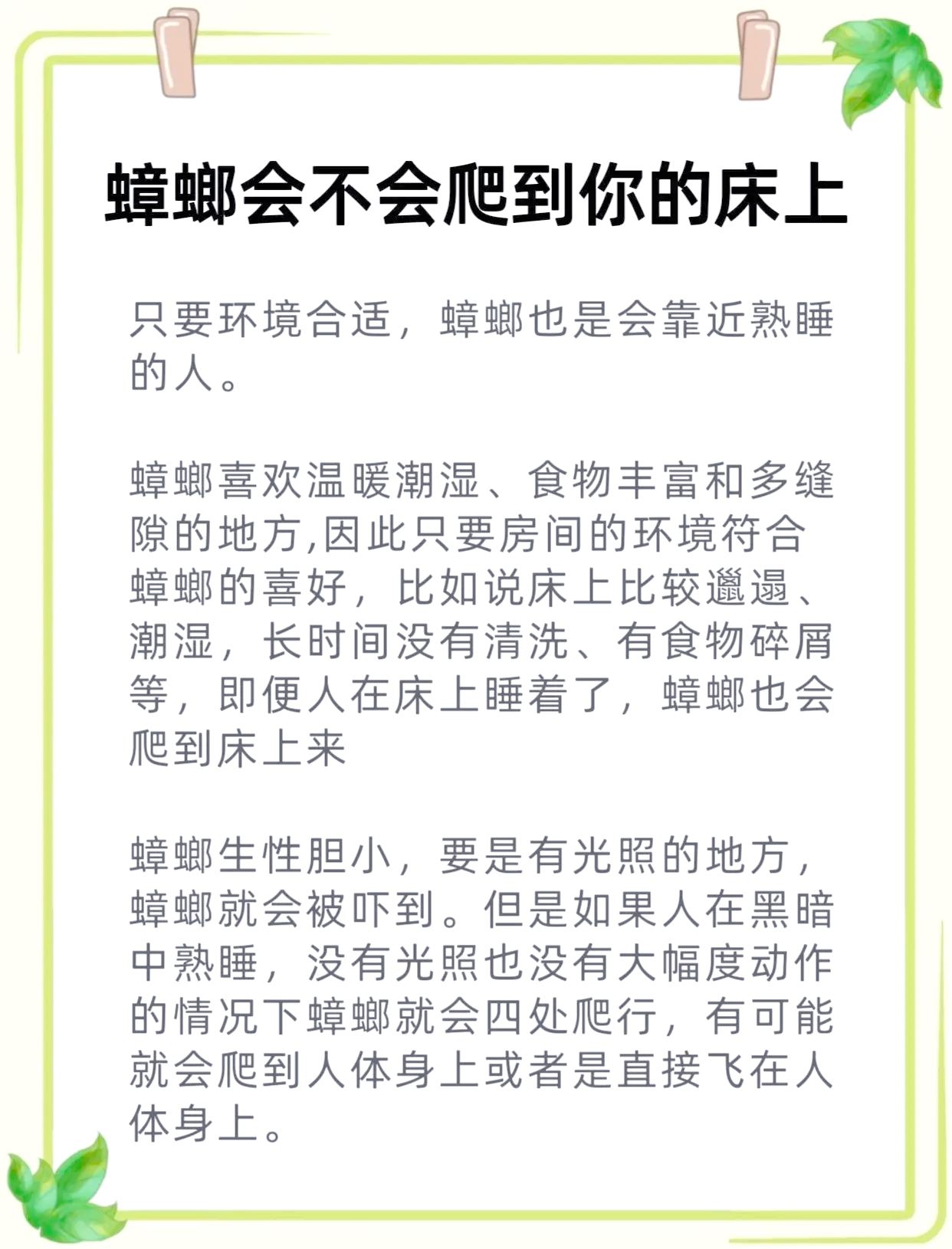 蟑螂对人体的危害