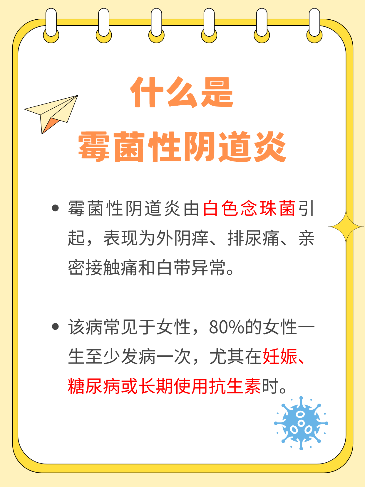 白色念珠菌感染是什么情况?