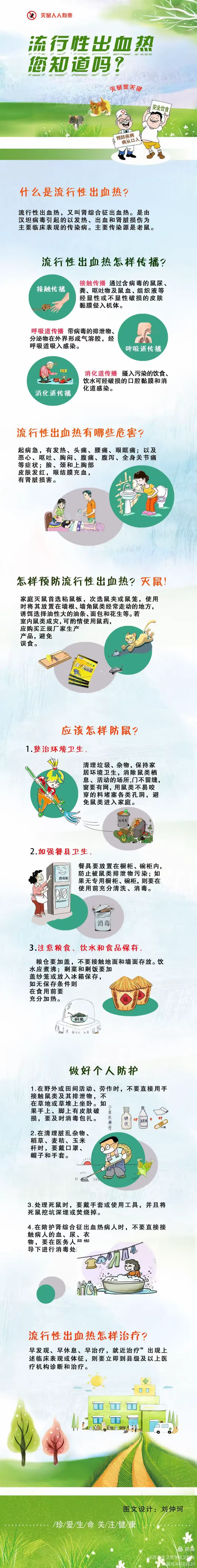 出血热传染吗????