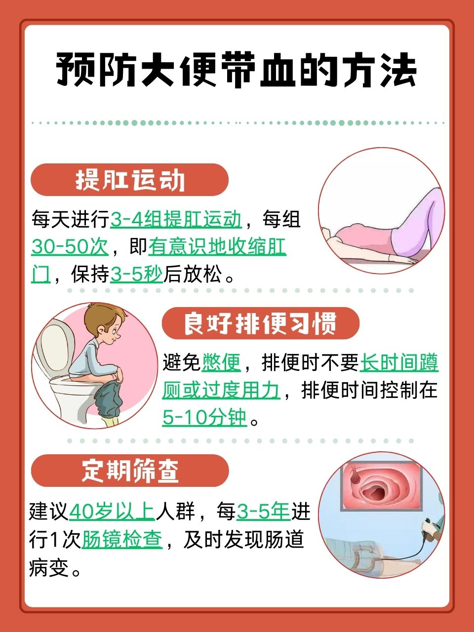 大便出血怎么办,怎样治疗