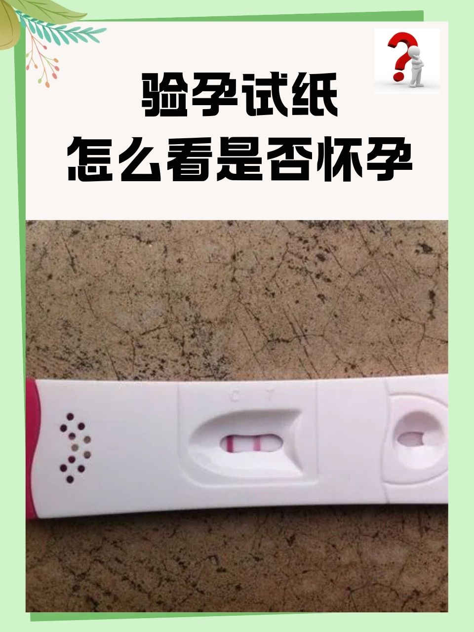 怀孕多久试纸能测出