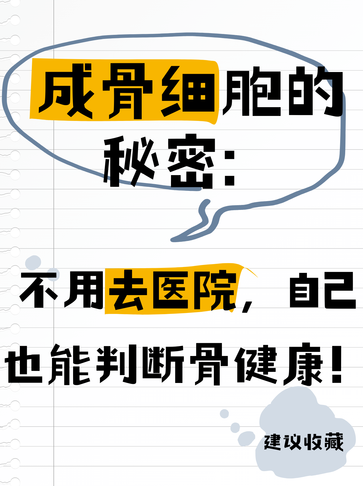 骨细胞的功能?