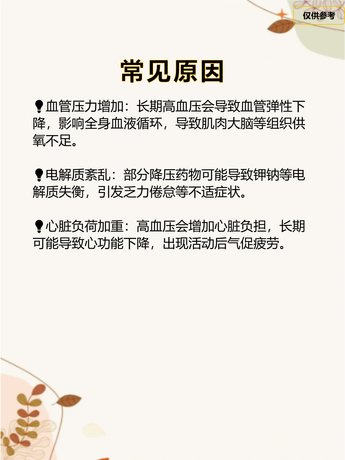 血压高是什么原因导致的