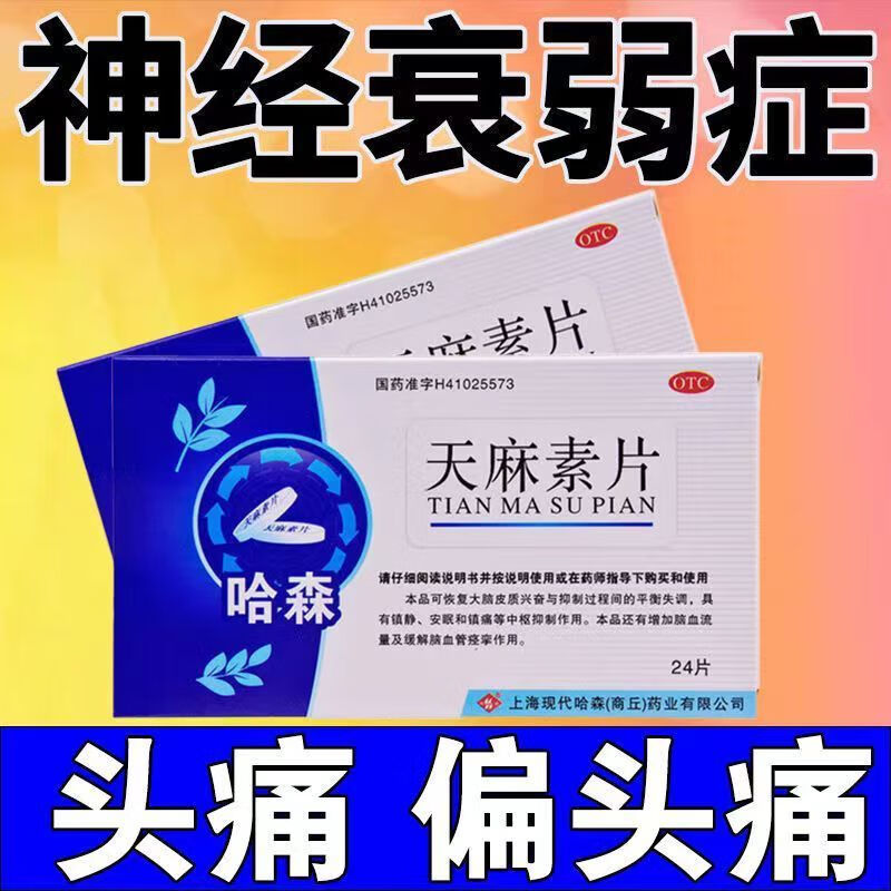 脑供血不足吃什么药有效