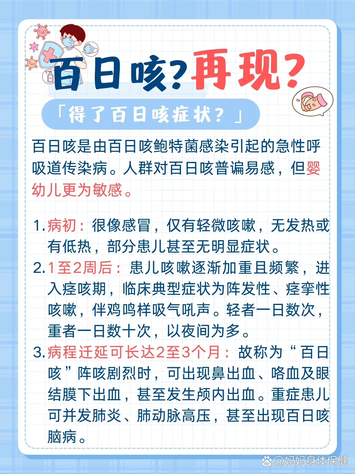 宝宝百日咳如何治疗