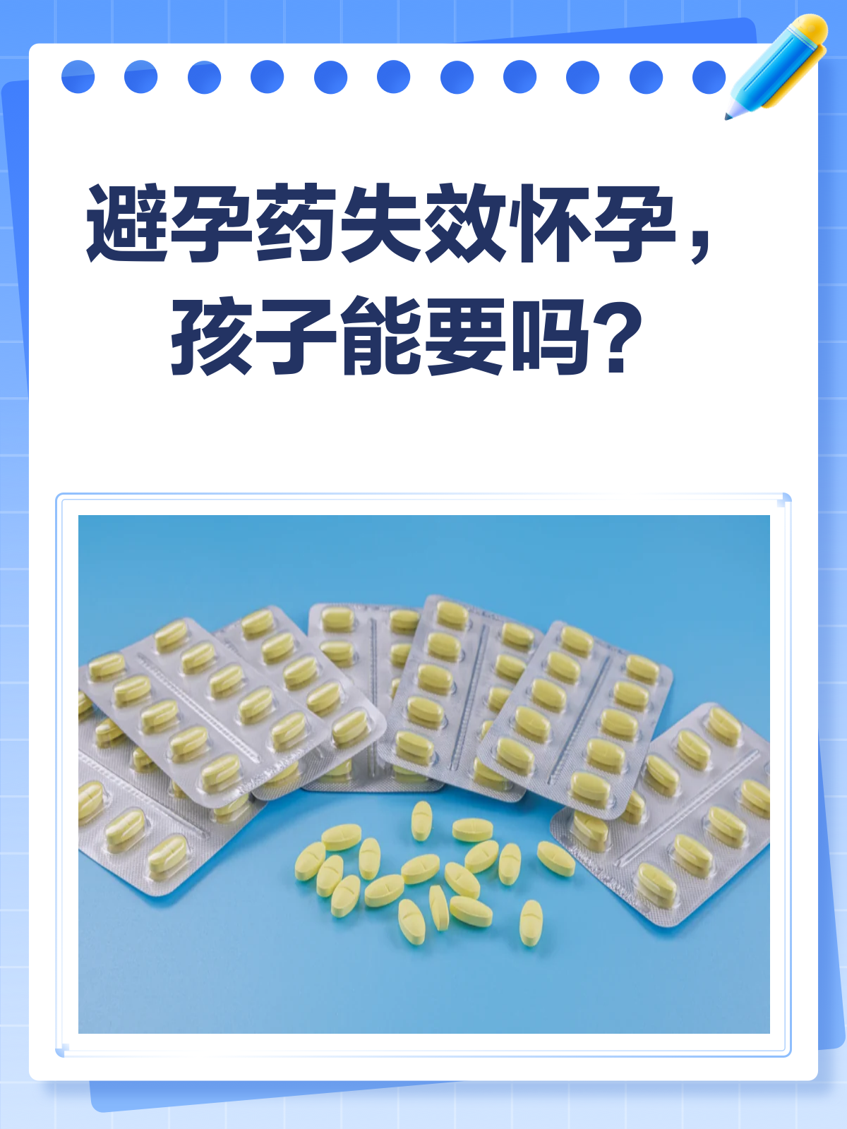 吃了紧急避孕药怀孕