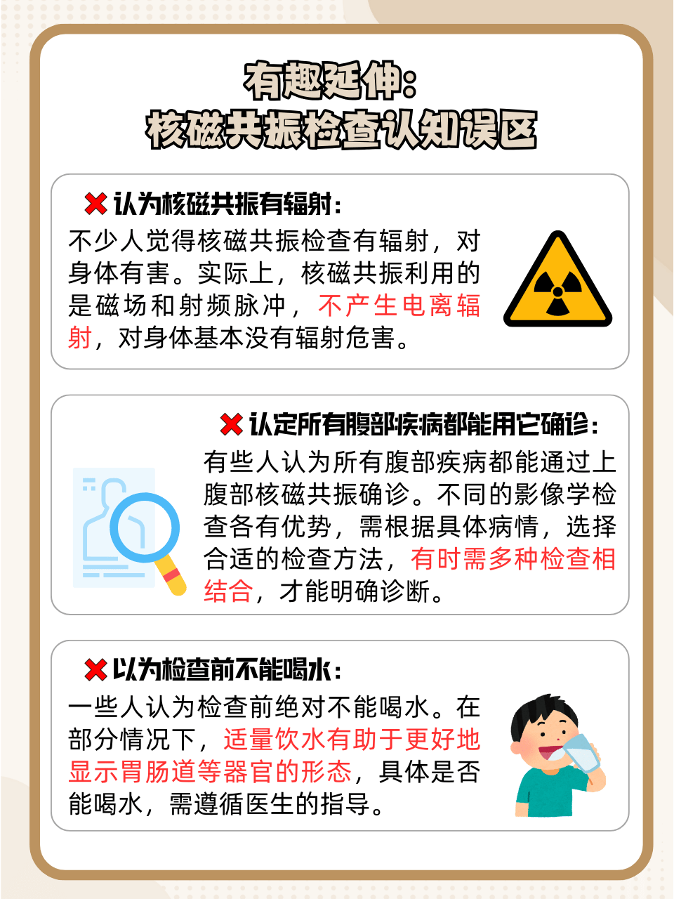 做核磁共振应注意的事项