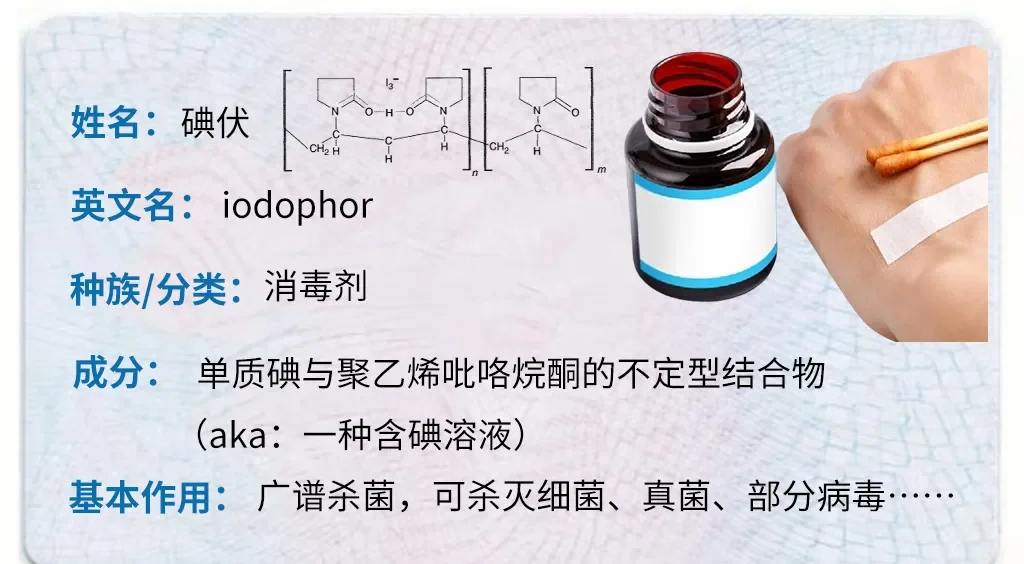 碘酊与碘伏的区别