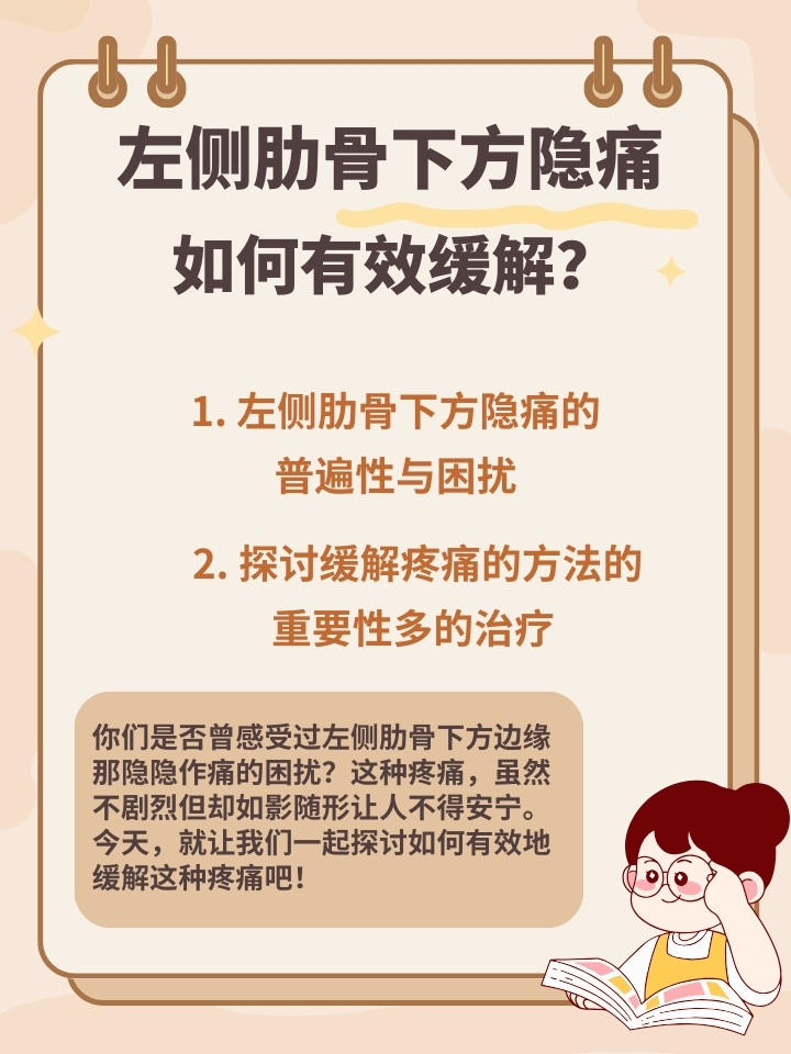 两边肋骨时有疼痛是怎么回事?