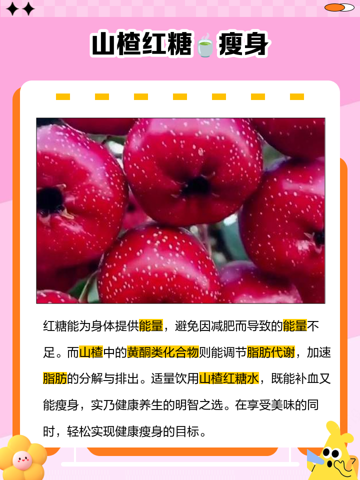 吃山楂能减肥吗?