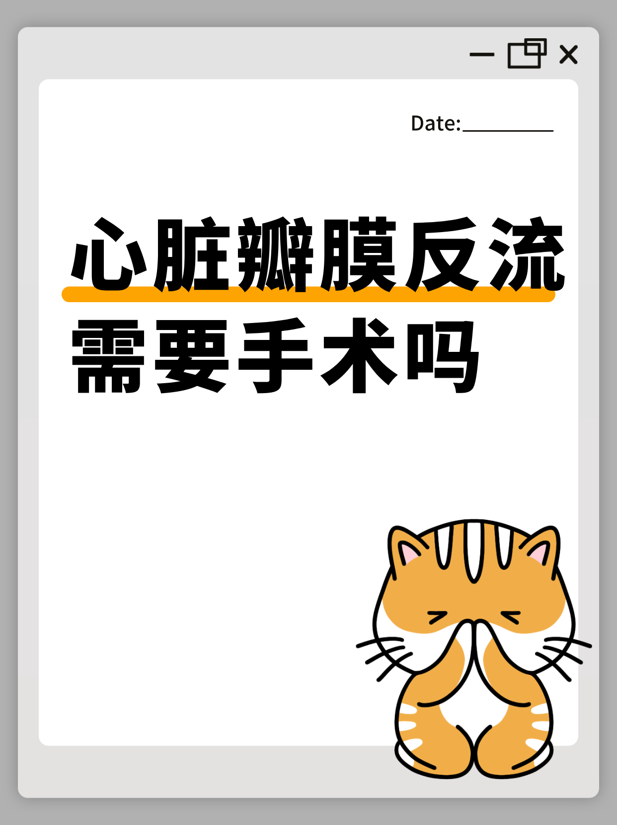 二尖瓣反流能自愈吗