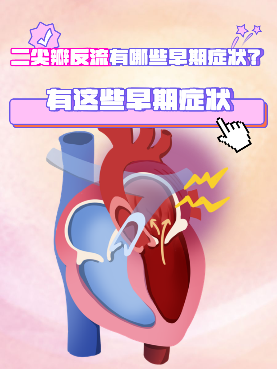 二尖瓣反流能自愈吗