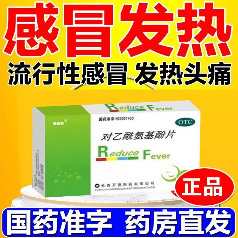 怀孕发烧吃什么药可以退烧