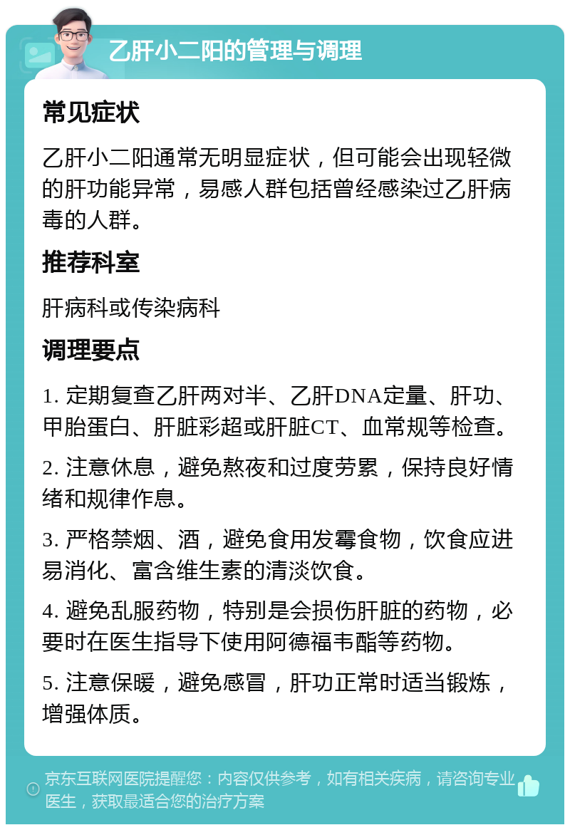 乙肝大二阳是什么?