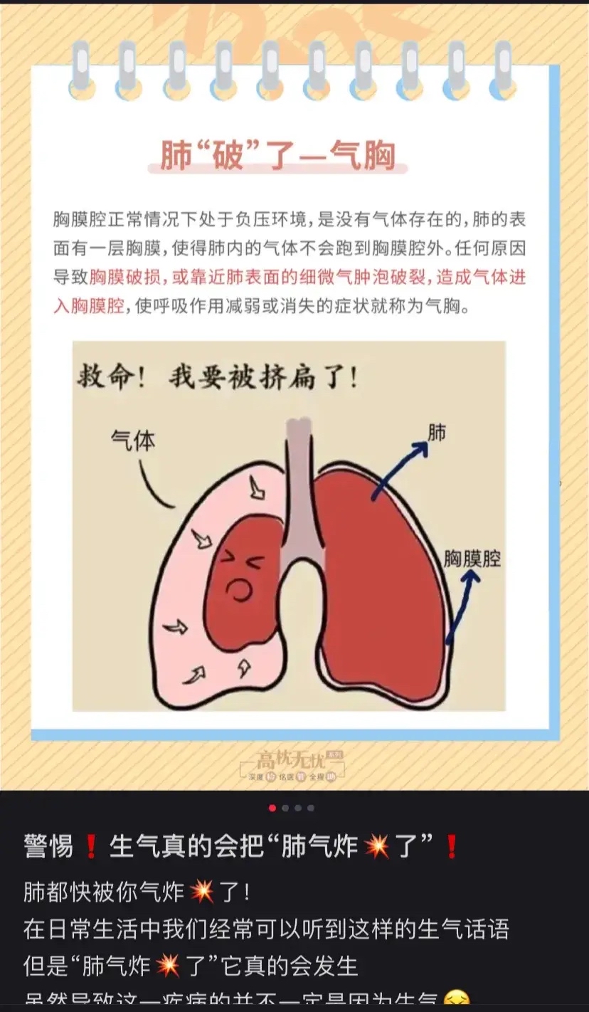 左胸口岔气疼怎么办