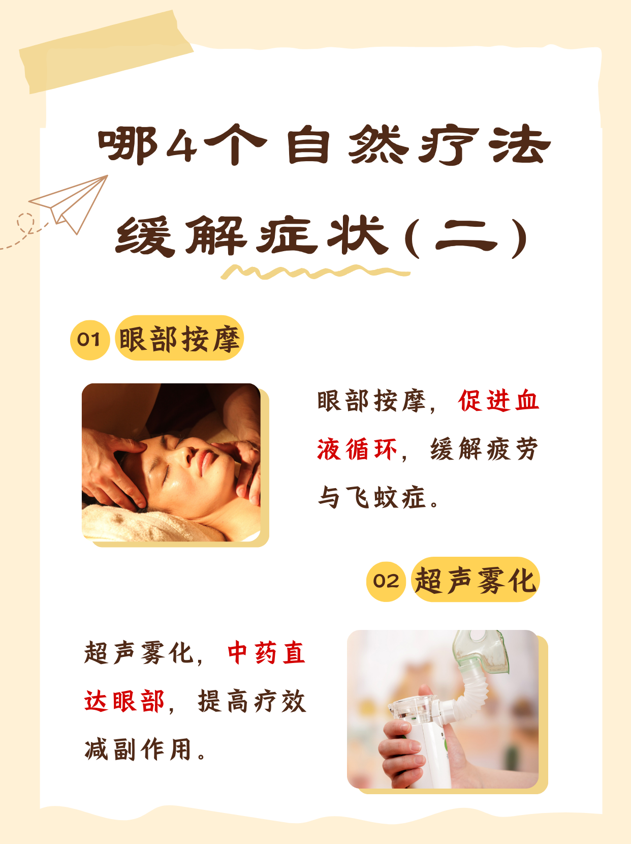 得了飞蚊症怎么治