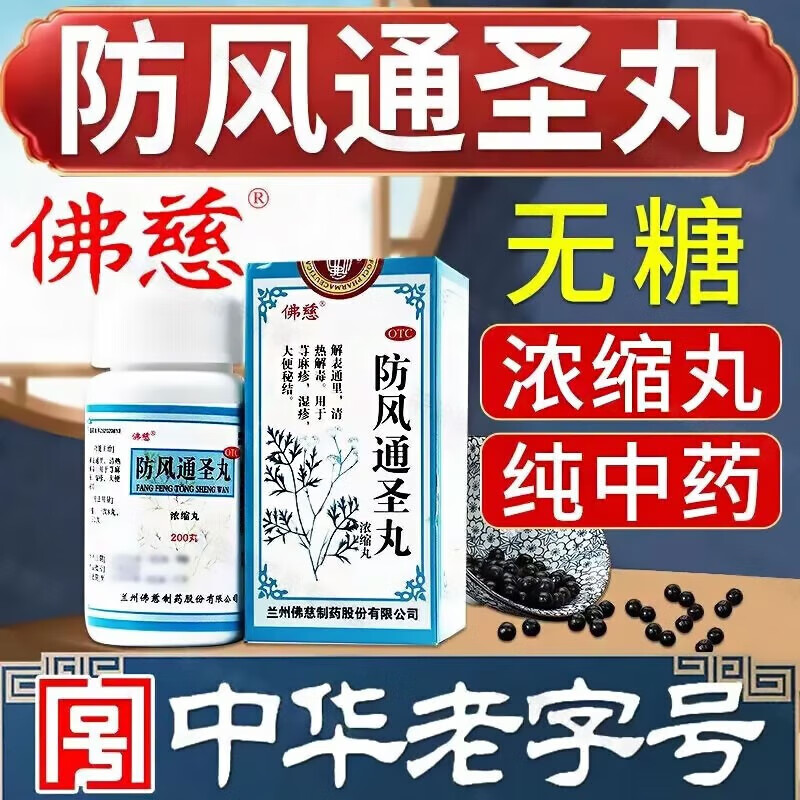 防风通圣丸适合什么病