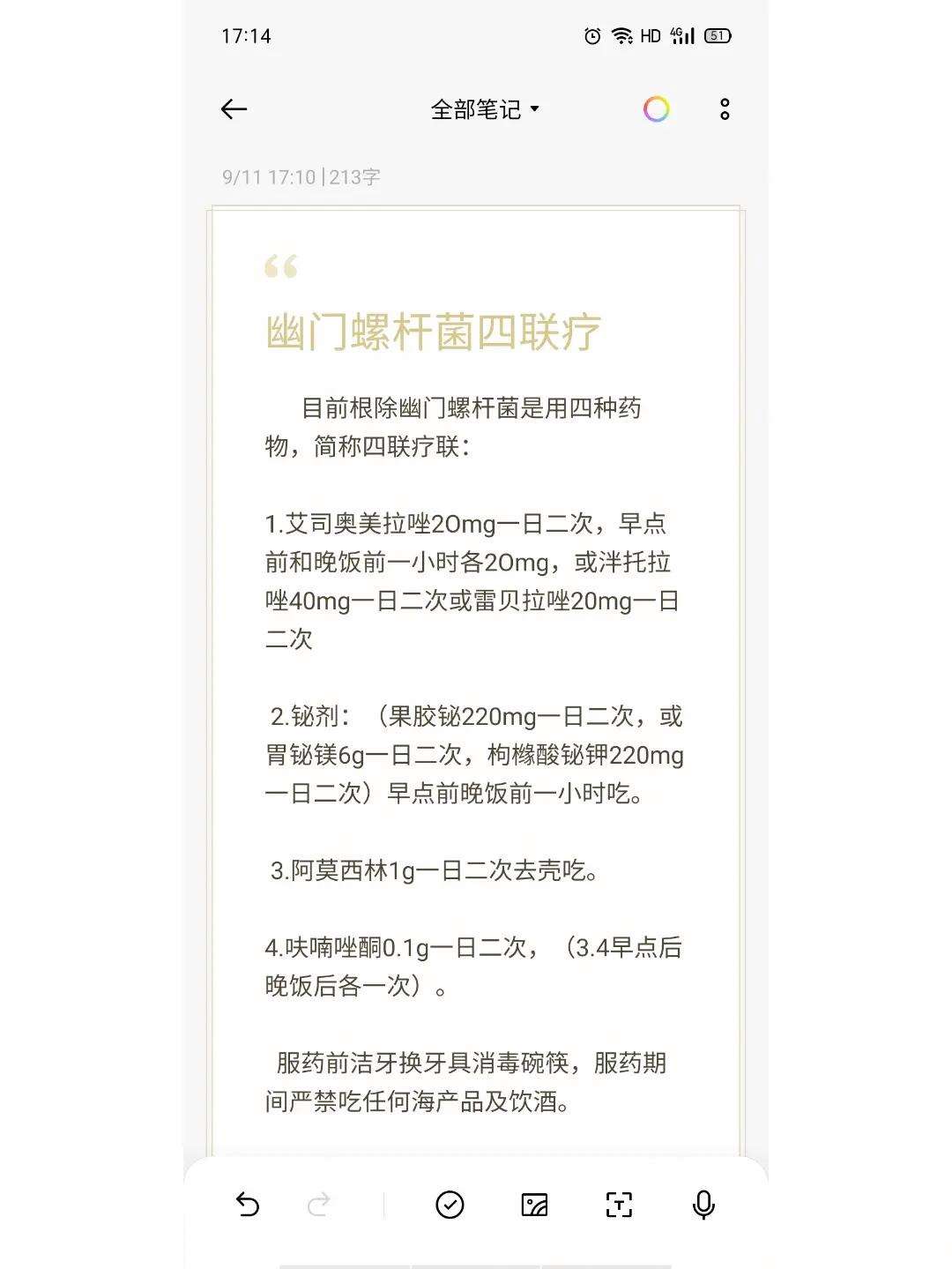 幽门螺杆菌卫乐舒疗法