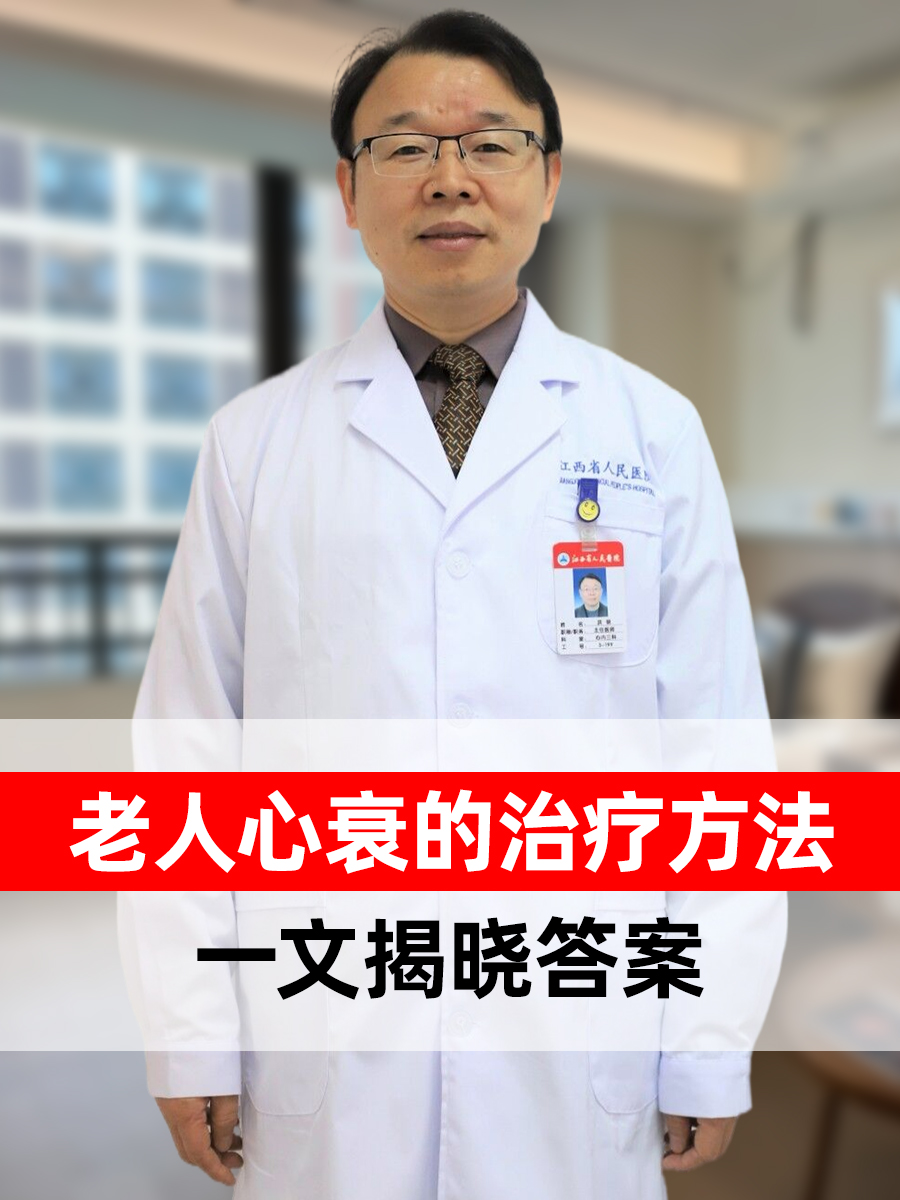 心衰病人能活多久?