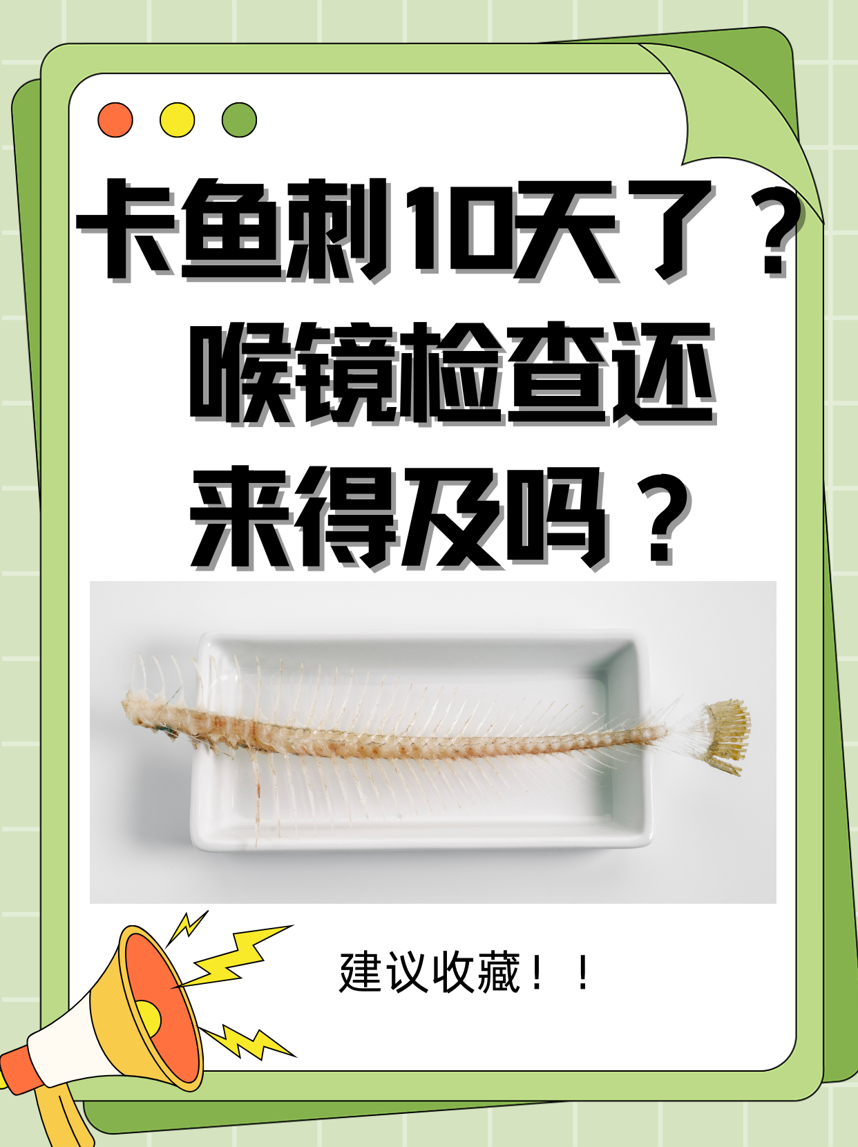 鱼刺卡喉咙怎么办