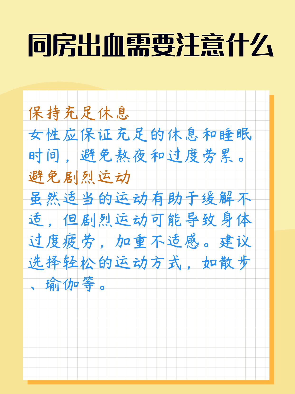 经期同房了怎么办