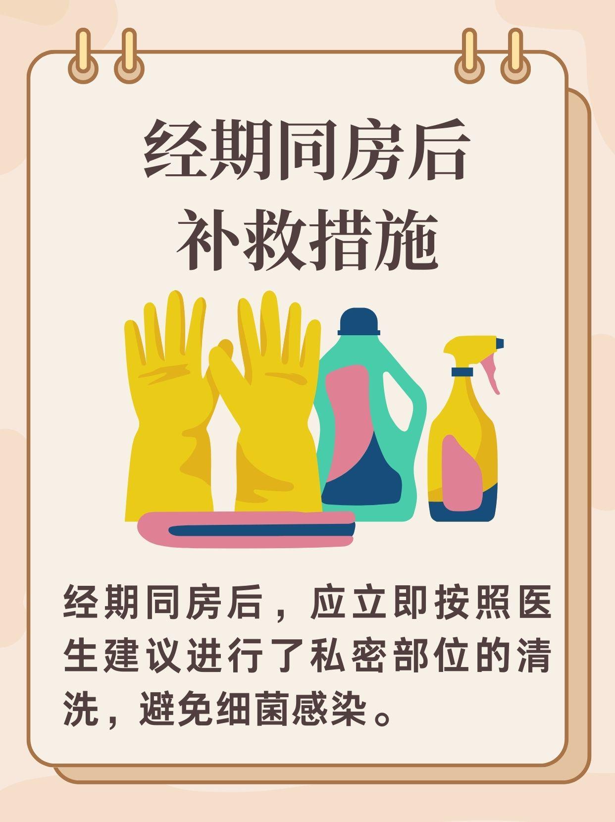 经期同房了怎么办