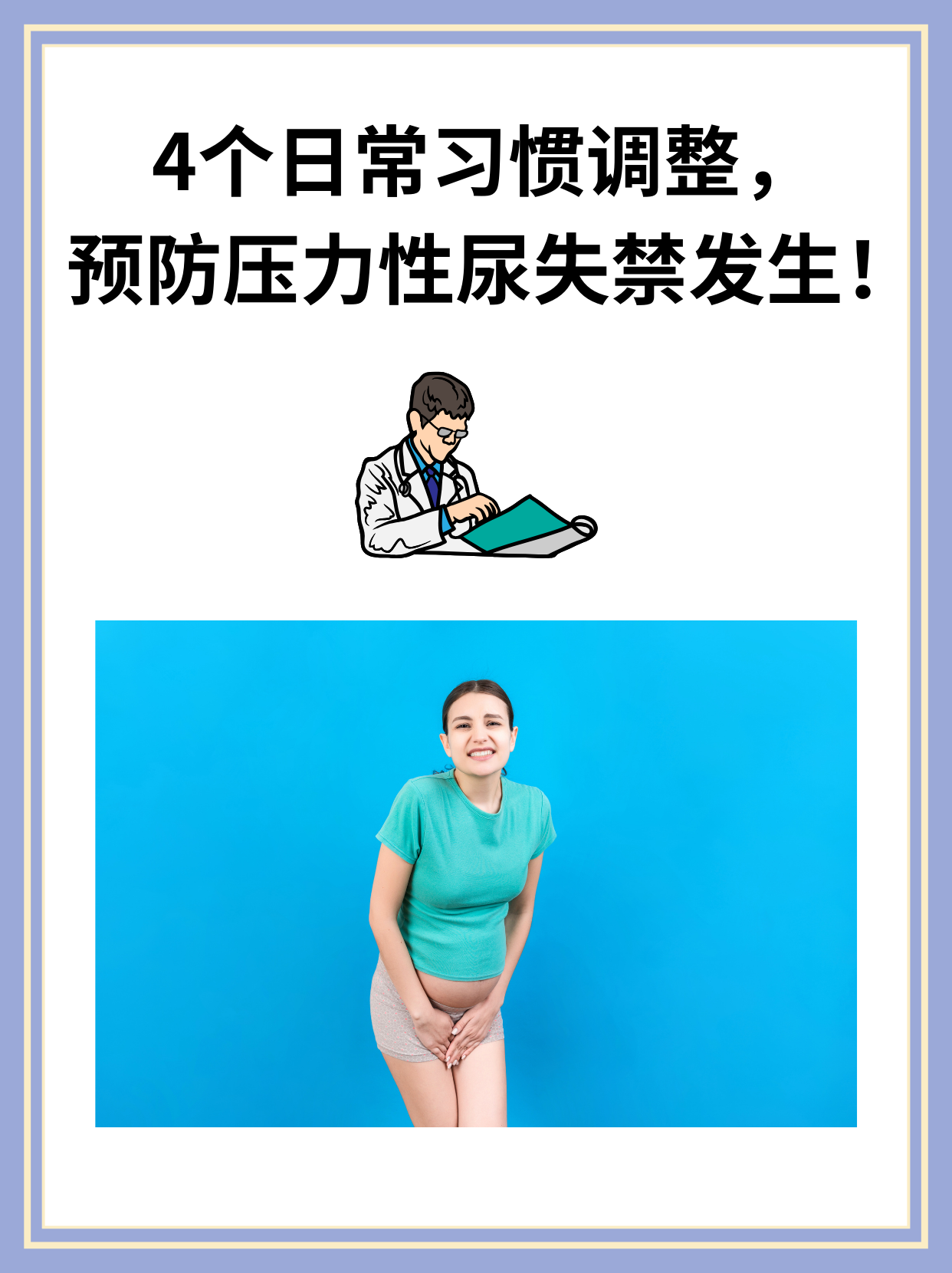 咳嗽时小便失禁怎么办
