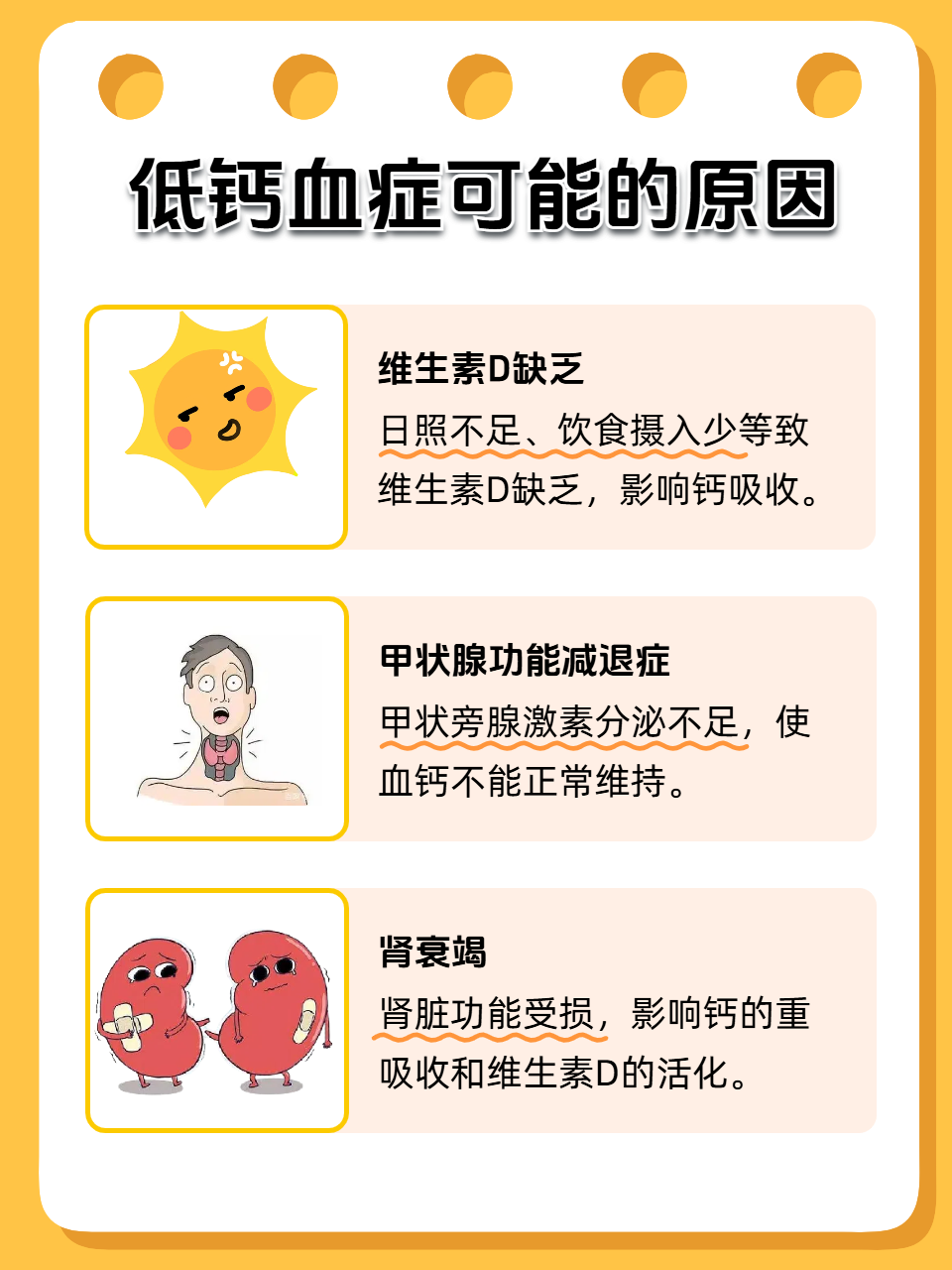高钙血症的临床表现