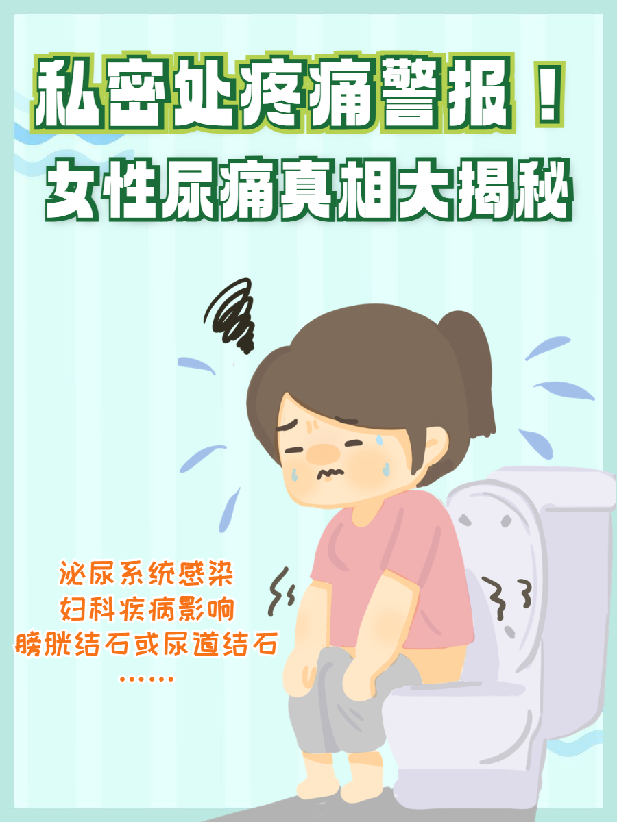 尿痛是怎回事?