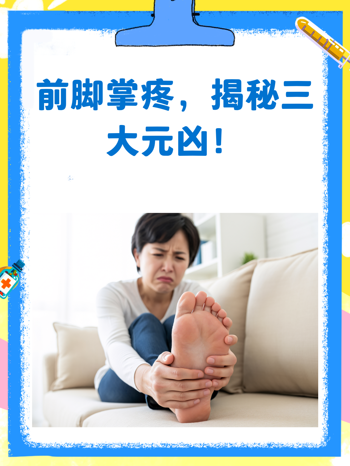 前脚掌痛,为什么?