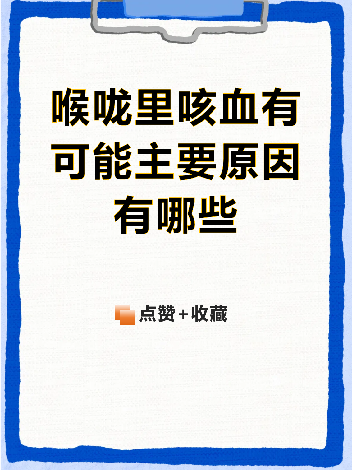 咯血是由什么原因引起的?